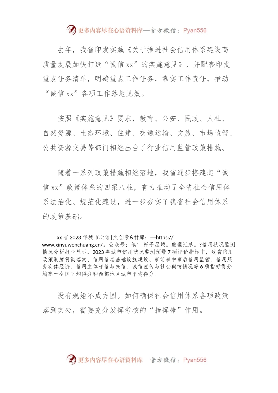 全力推动社会信用体系建设高质量发展总结.docx_第2页