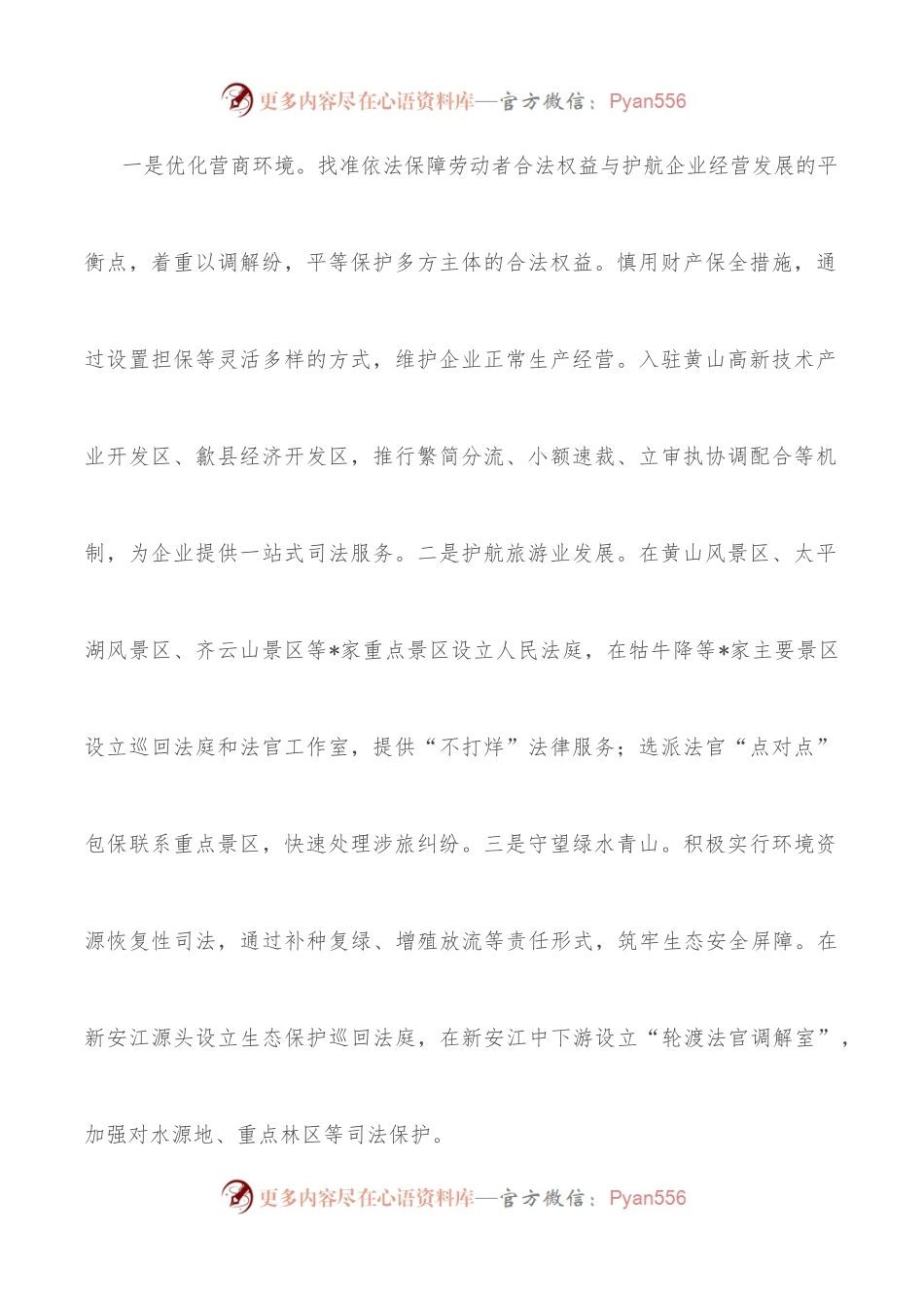 全市法院人民法庭建设工作情况调研报告.docx_第2页