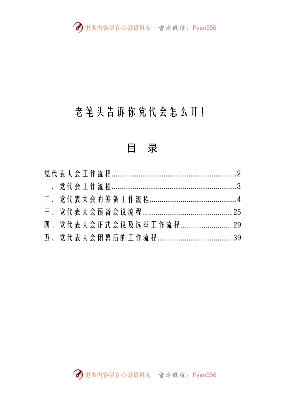 党代会工作流程.docx_第1页