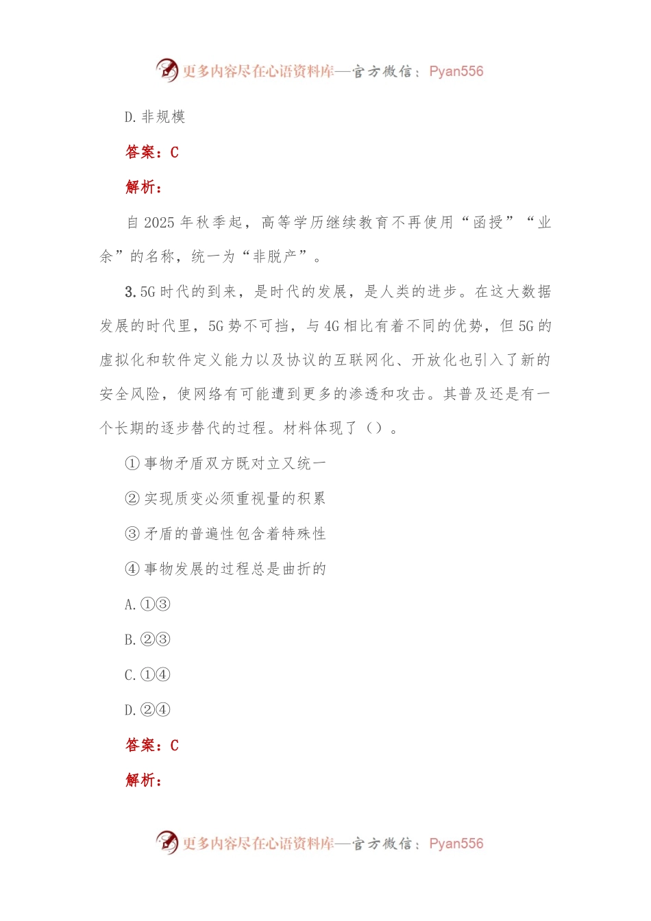 公考遴选每日考题10道（2023年1月9日）.docx_第2页