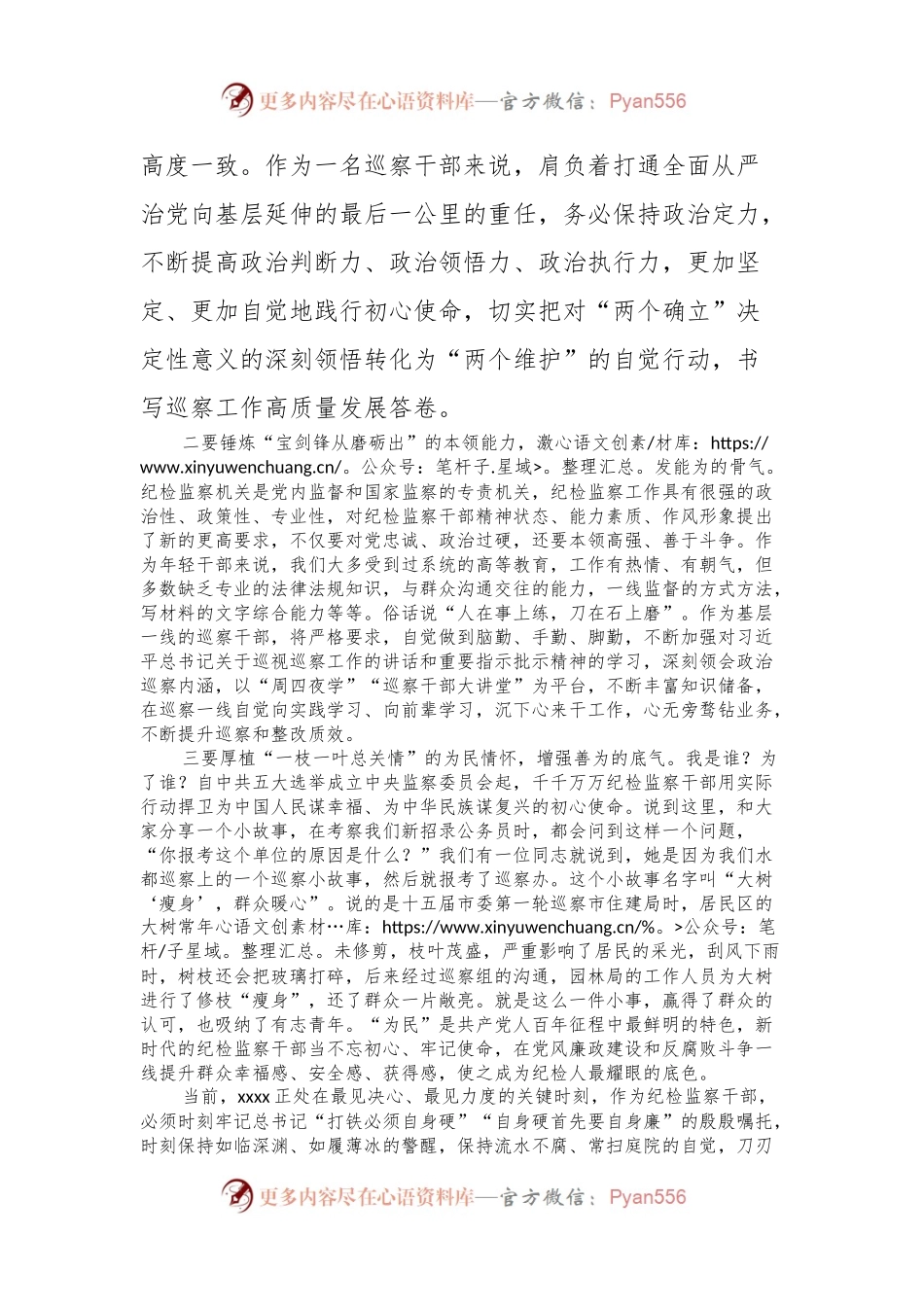 党纪学习教育发言材料：大树‘瘦身’，群众暖心.docx_第2页