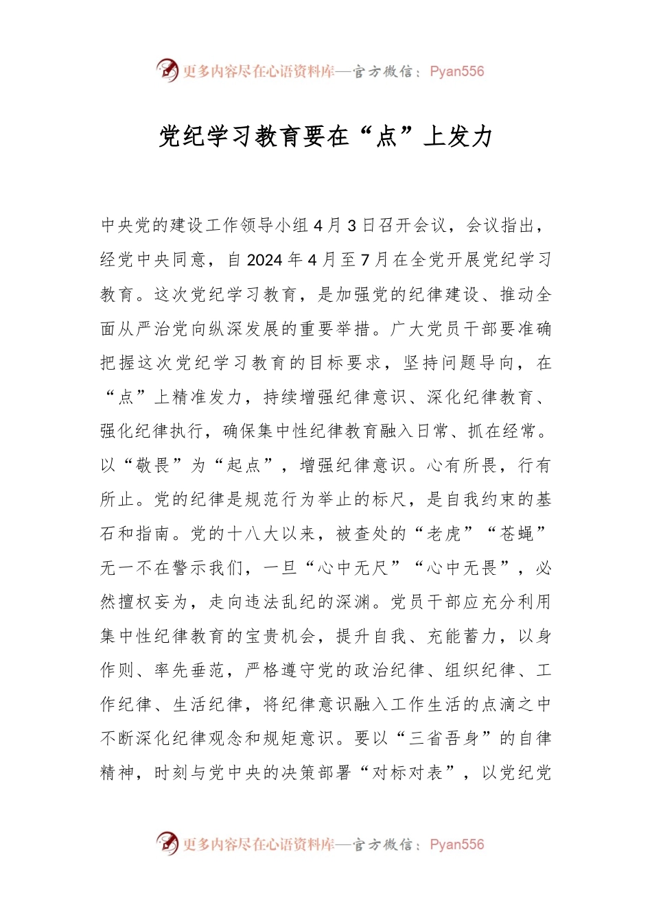 党纪学习教育要在“点”上发力.docx_第1页