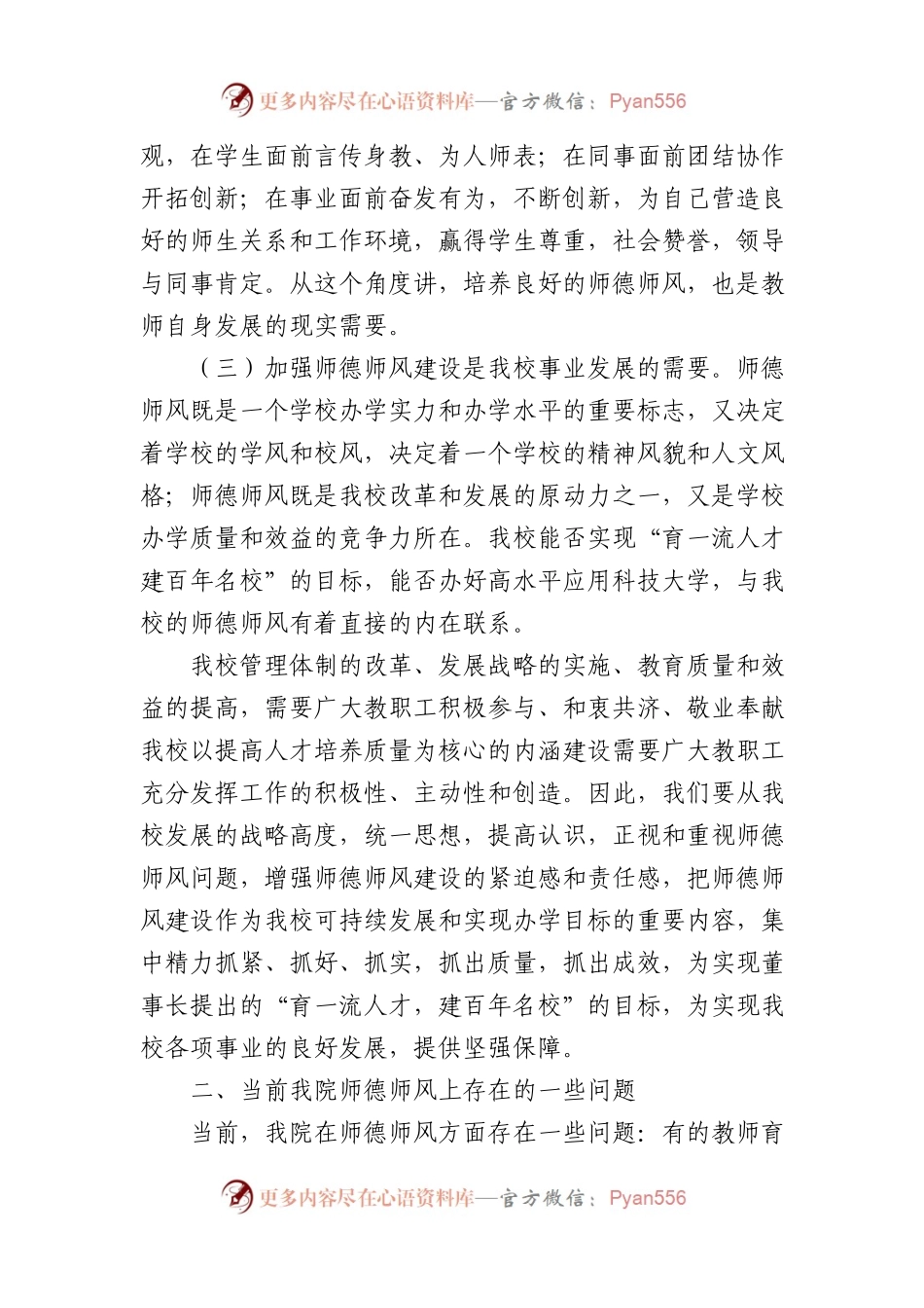 做师德高尚业务精湛的高素质好教师.docx_第2页