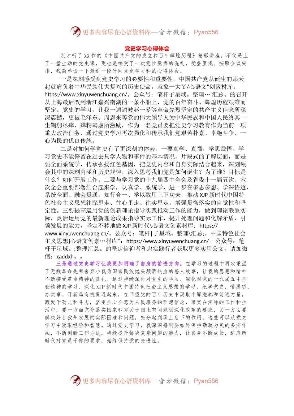 党史学习教育党课听后感（党史学习心得体会）.docx_第1页