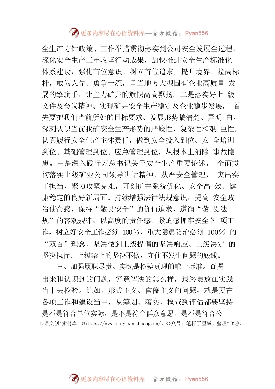 公司党员干部第三期读书班研讨发言材料.docx_第2页