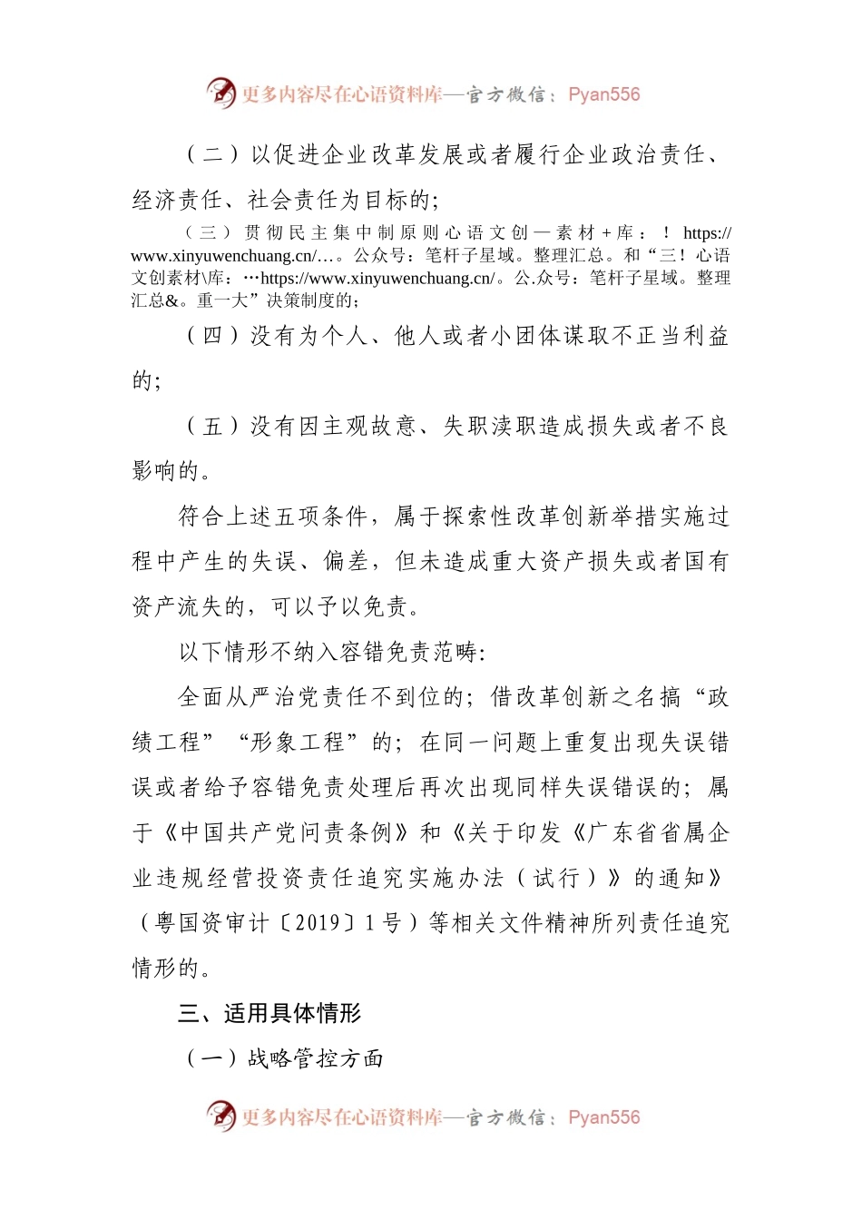 公司所属国有企业负责人员尽责合规免责清单.docx_第2页