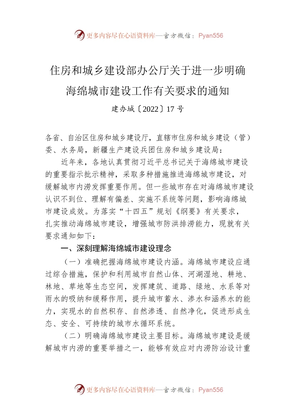 住房和城乡建设部办公厅关于进一步明确海绵城市建设工作有关要求的通知.docx_第1页