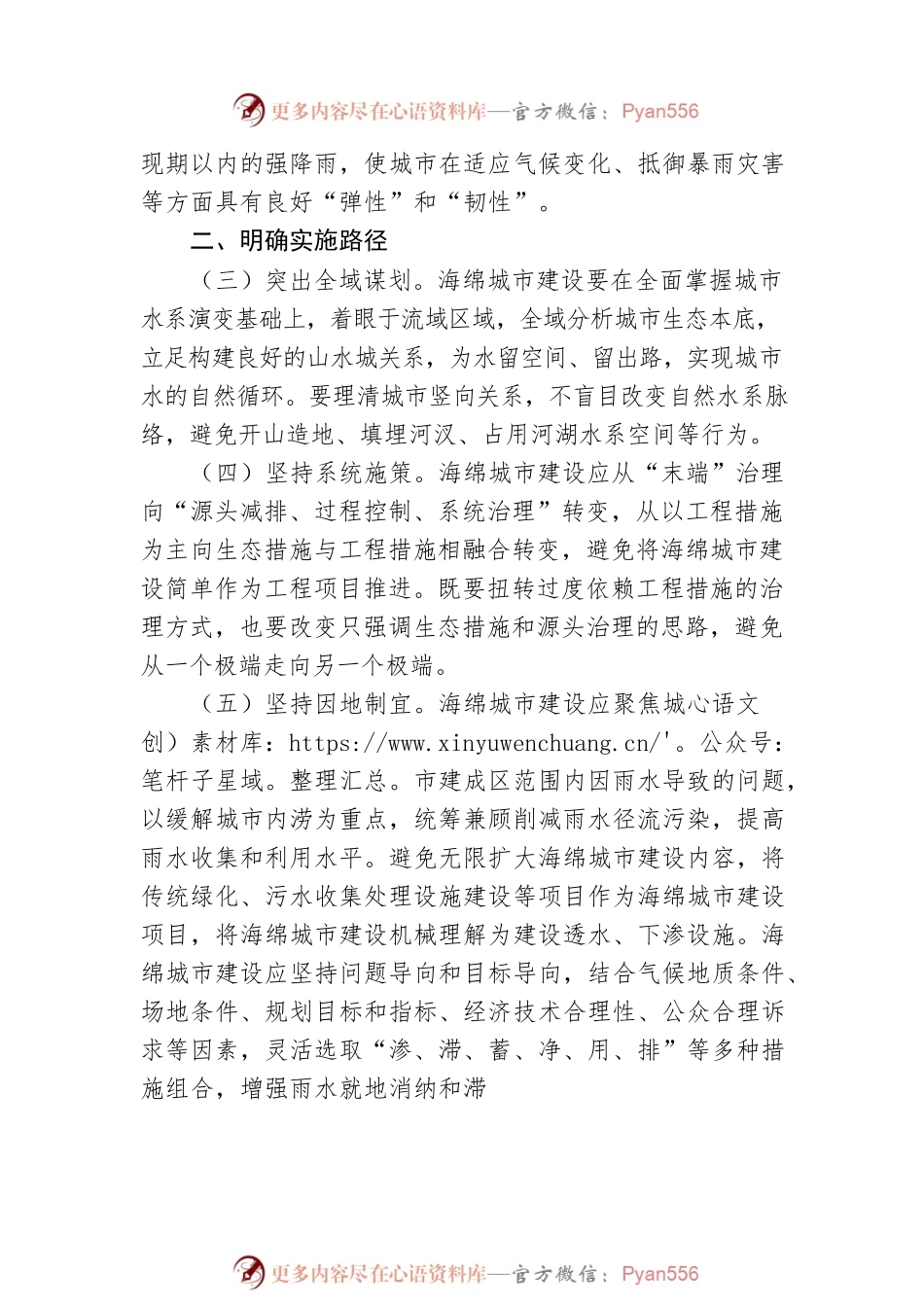 住房和城乡建设部办公厅关于进一步明确海绵城市建设工作有关要求的通知.docx_第2页