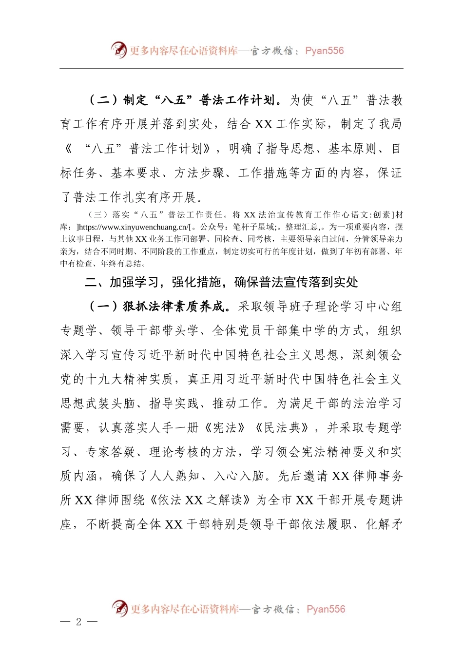 八五普法工作自查报告.docx_第2页