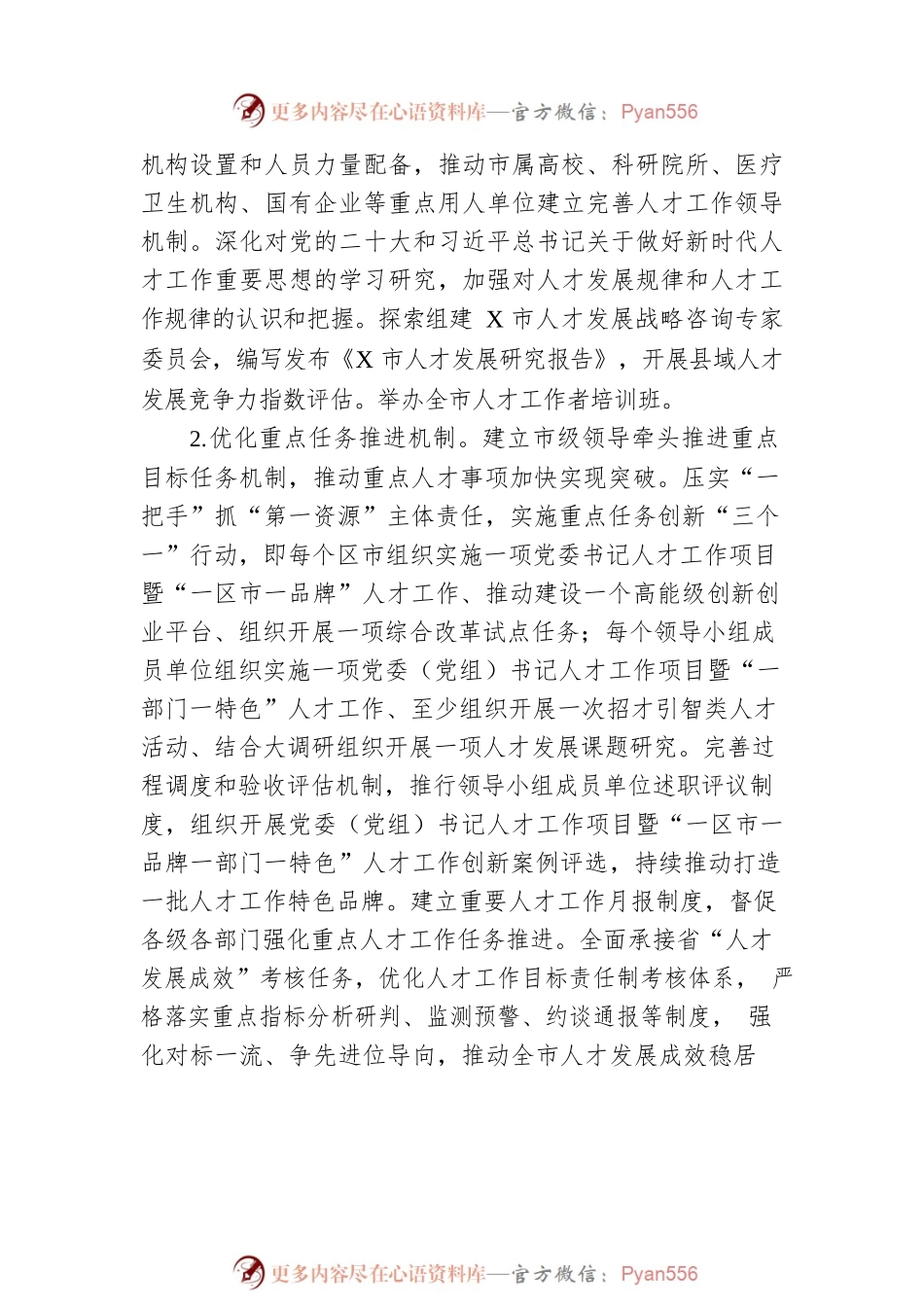 全市人才工作2023年工作要点.docx_第2页
