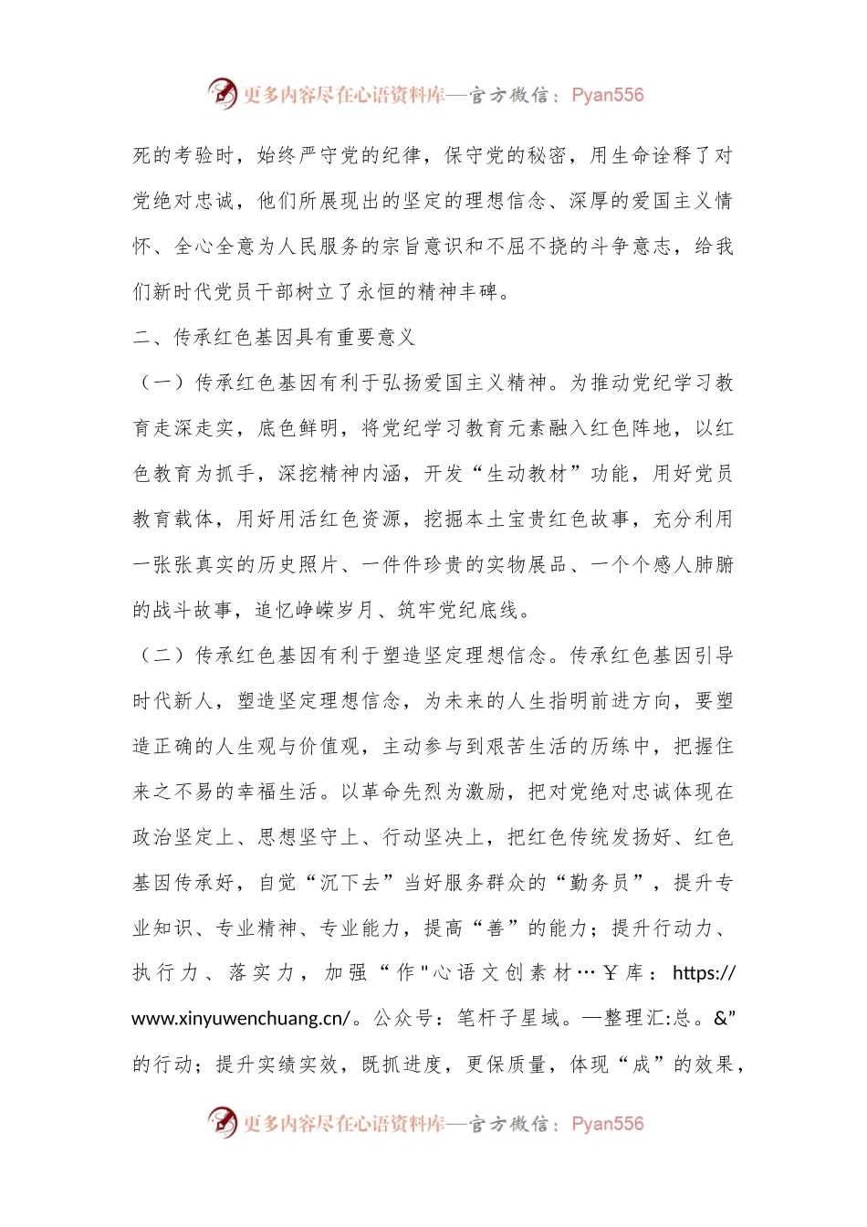 党纪党课：传承红色基因，筑牢党纪底线.docx_第2页