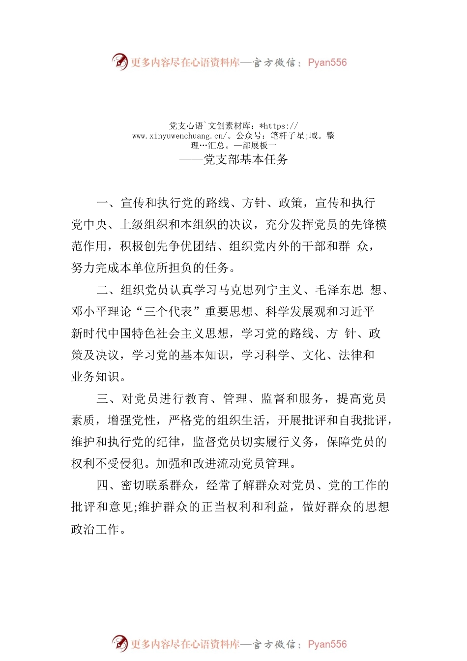 党支部展板汇编（共6篇）.docx_第2页