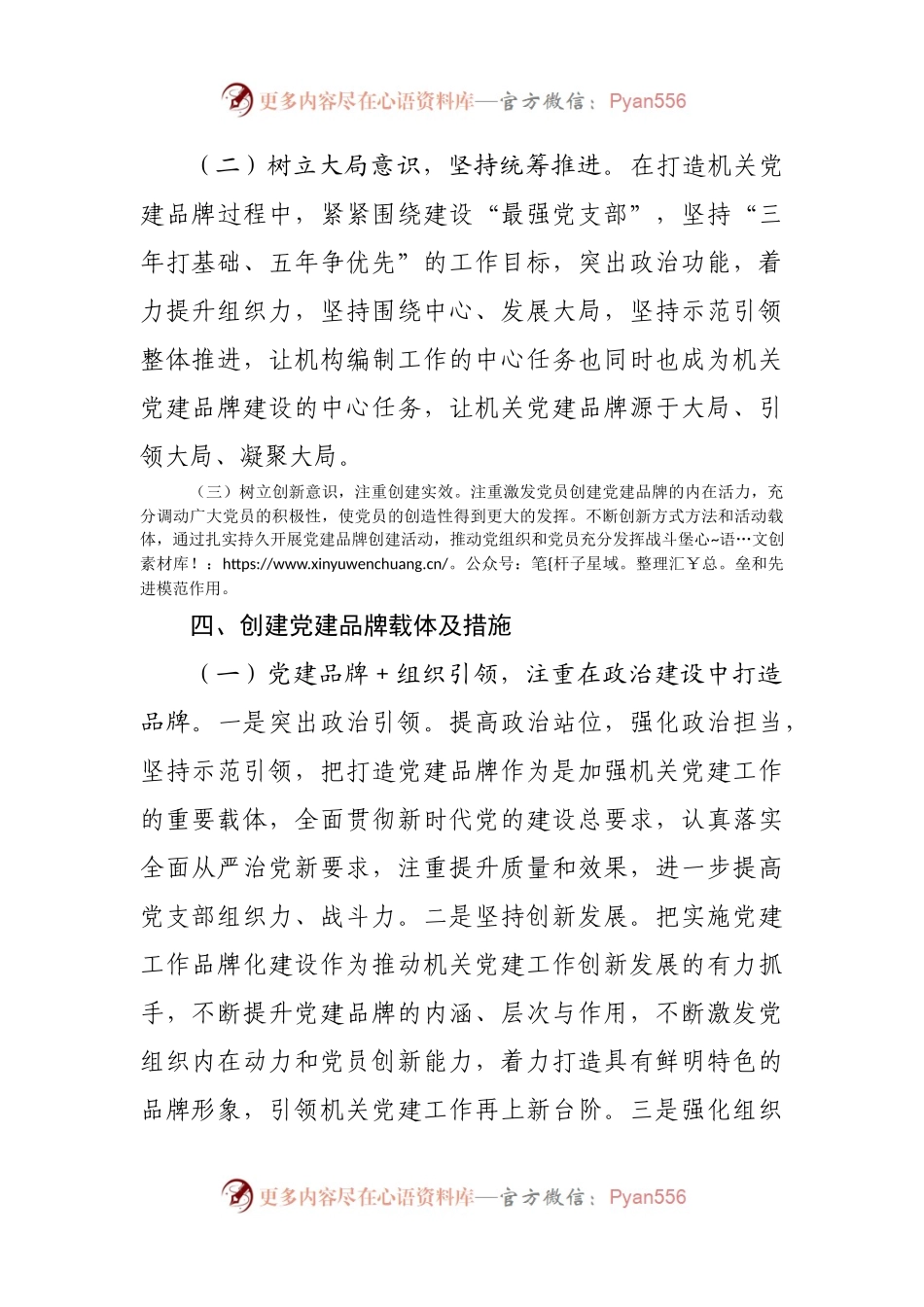 党支部党建品牌创建情况总结汇报.docx_第2页