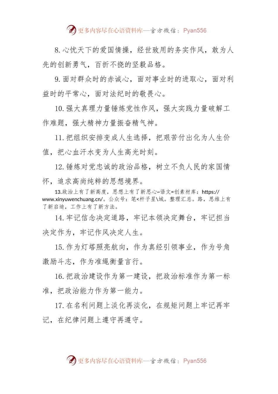 党性修养排比句金句（40组）.docx_第2页