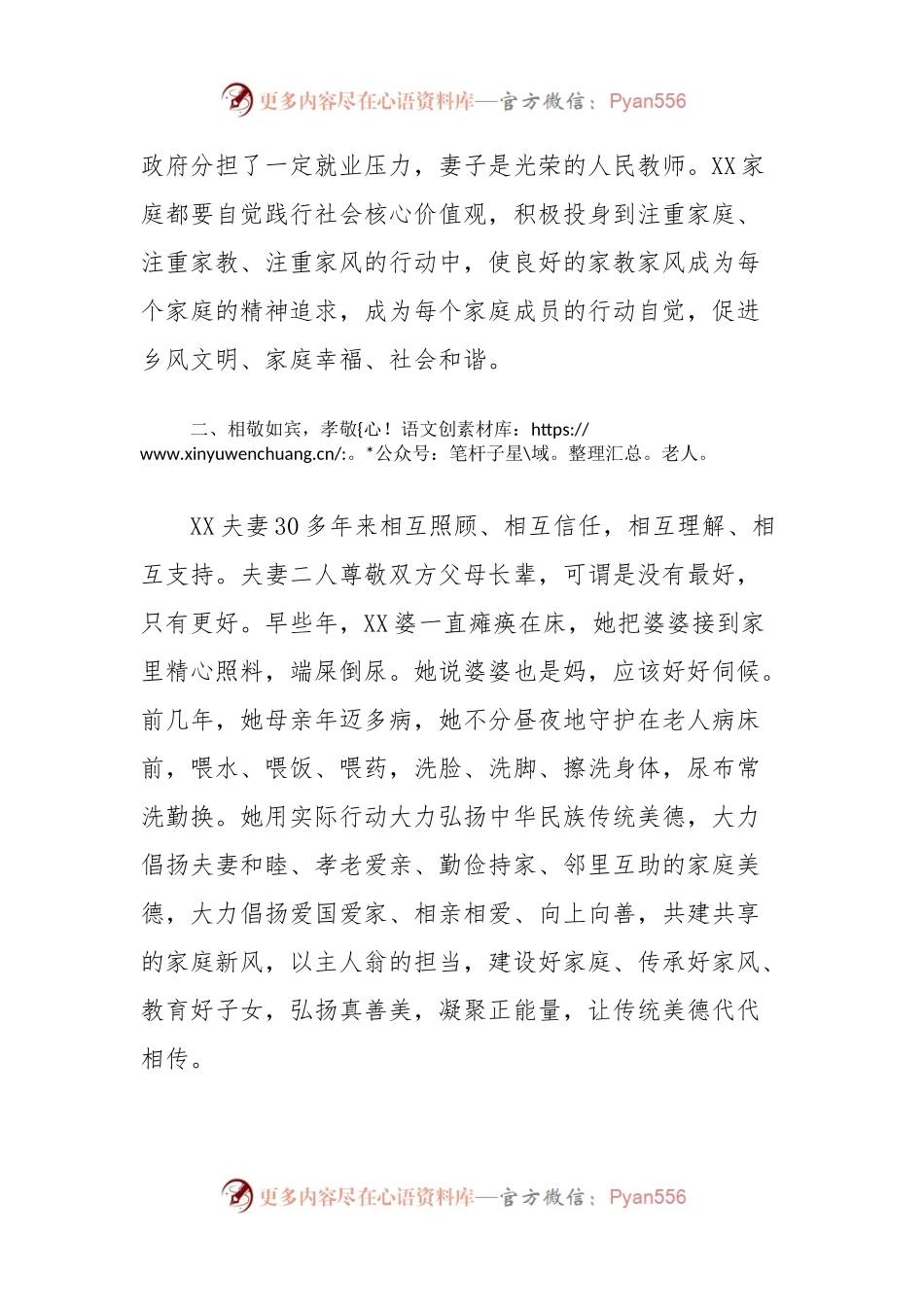 关于2023年最美家庭先进事迹材料.docx_第2页