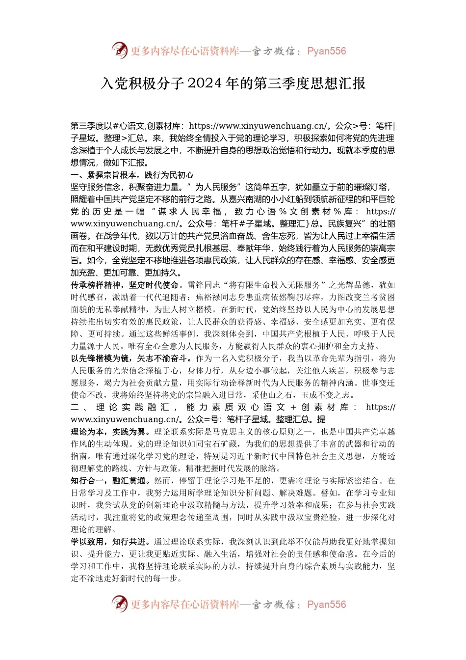 入党积极分子2024年的第三季度思想汇报.docx_第1页
