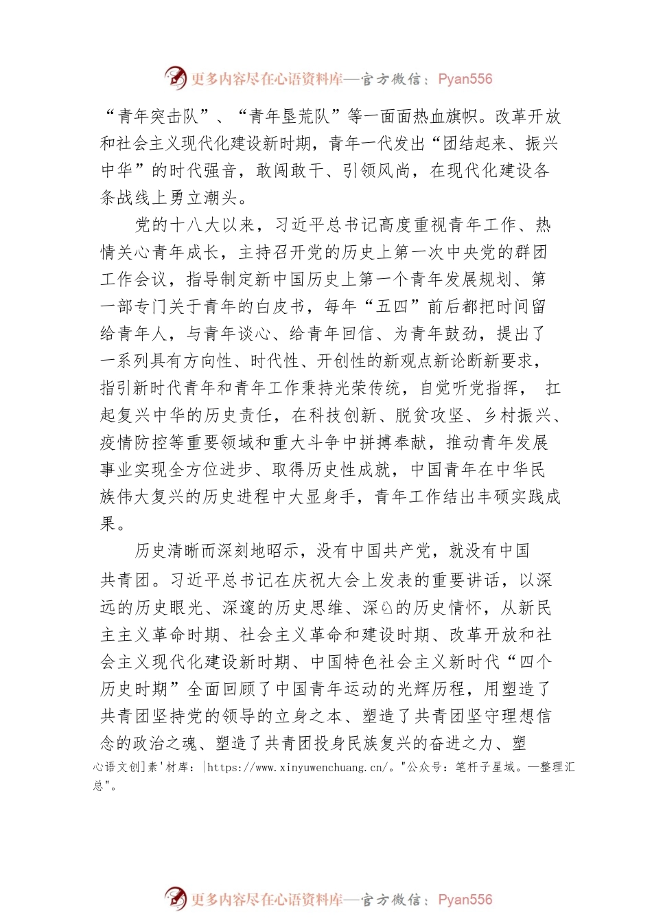 党委书记在集团公司联合会系统青年代表座谈会上的讲话.docx_第2页