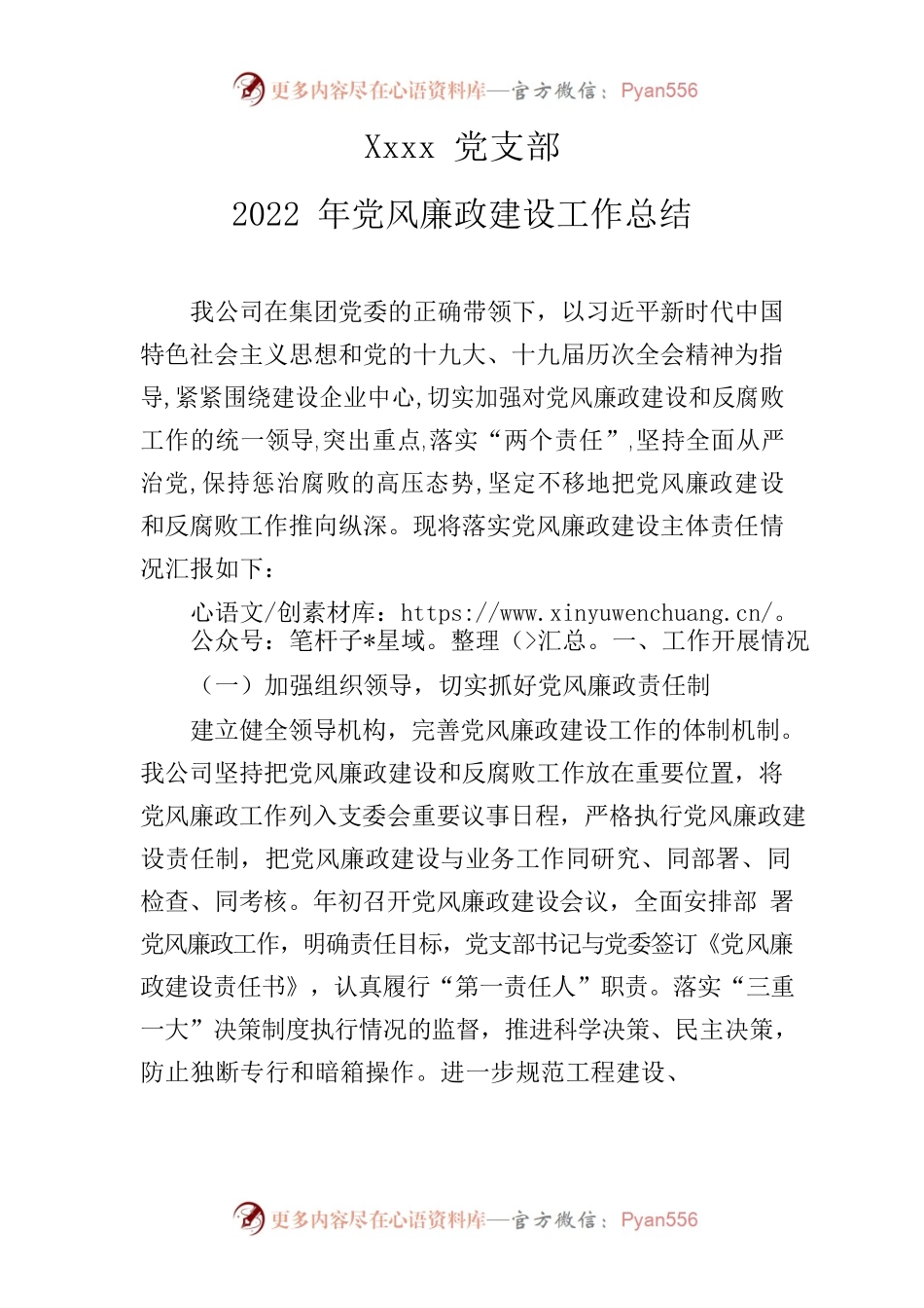 党支部2022年党风廉政建设工作总结.docx_第1页