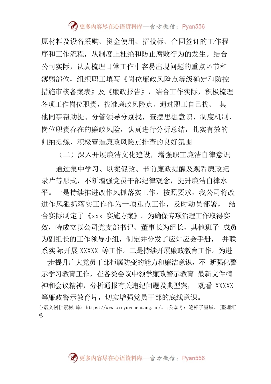 党支部2022年党风廉政建设工作总结.docx_第2页