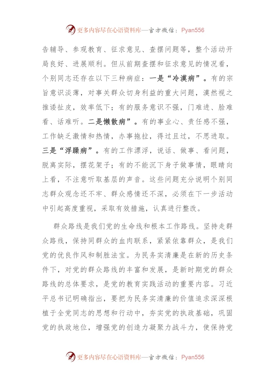 党课讲稿：做人民满意的好干部.docx_第2页