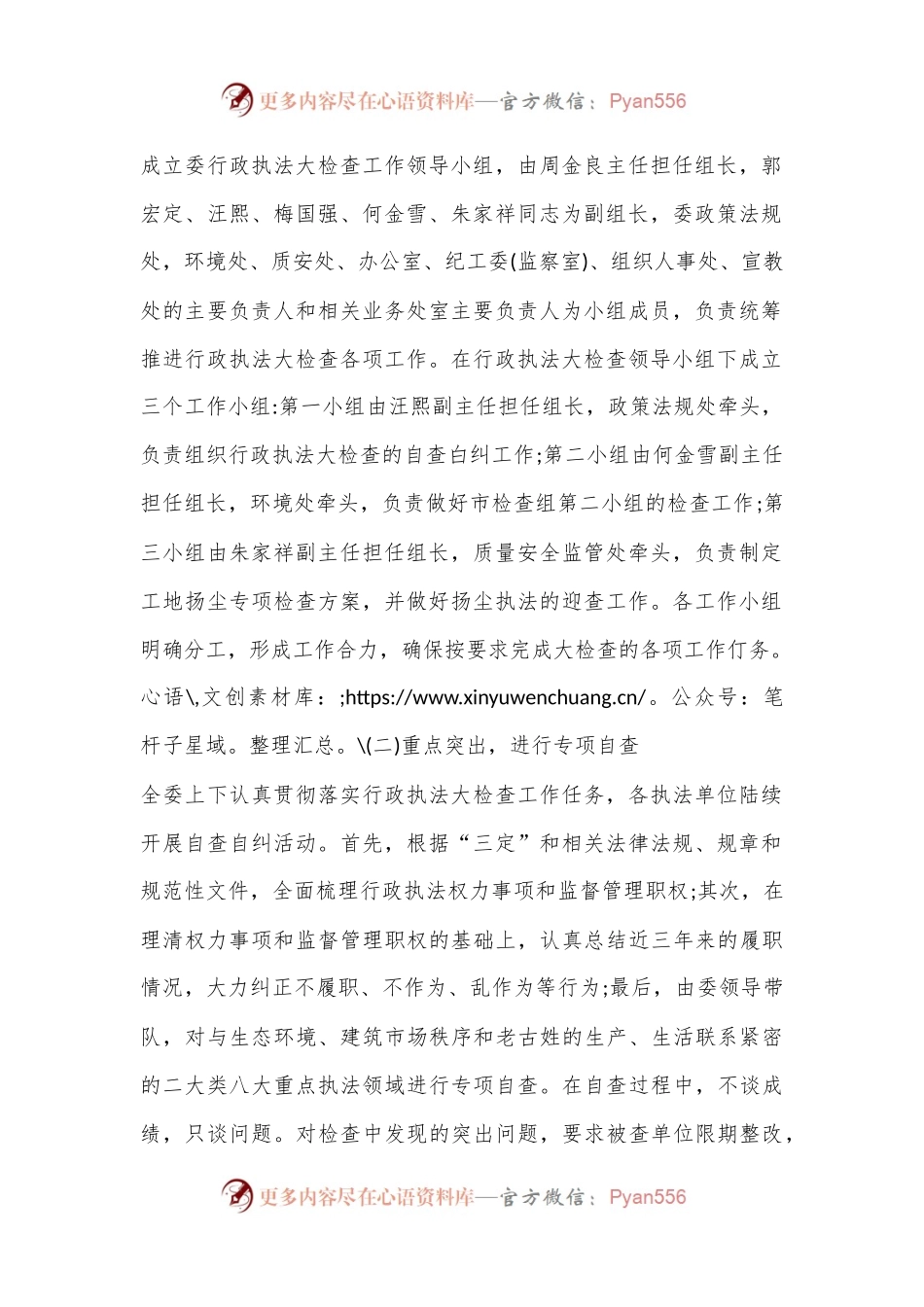 住建局行政执法检查自查自纠报告.docx_第2页