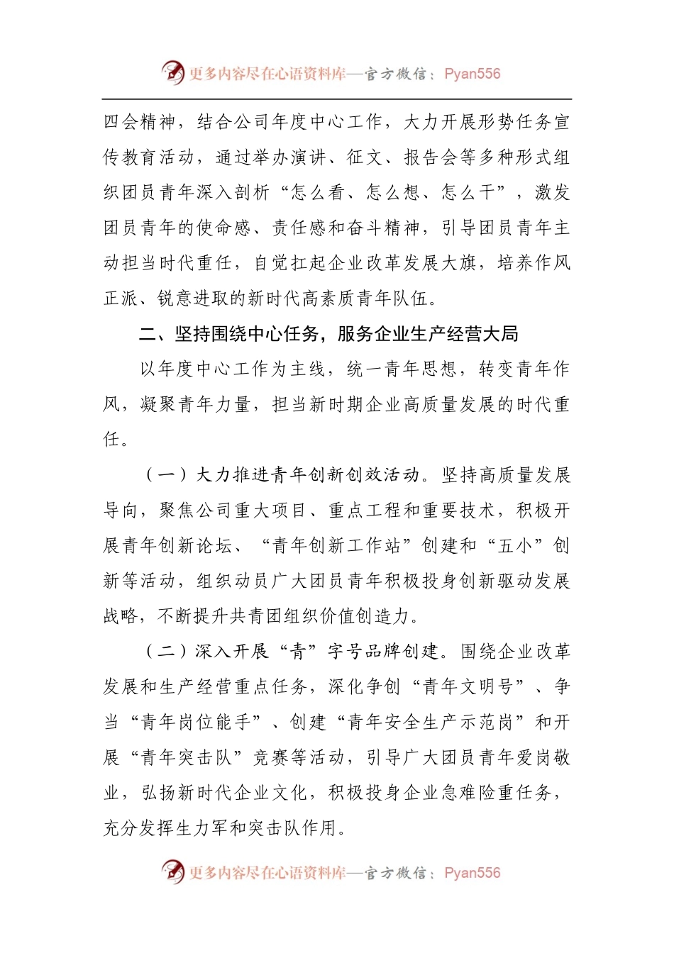 公司团委2022年工作要点[2].docx_第2页