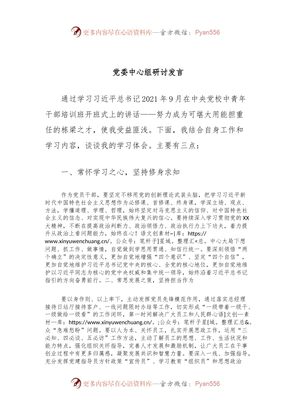 党委中心组研讨发言.docx_第1页
