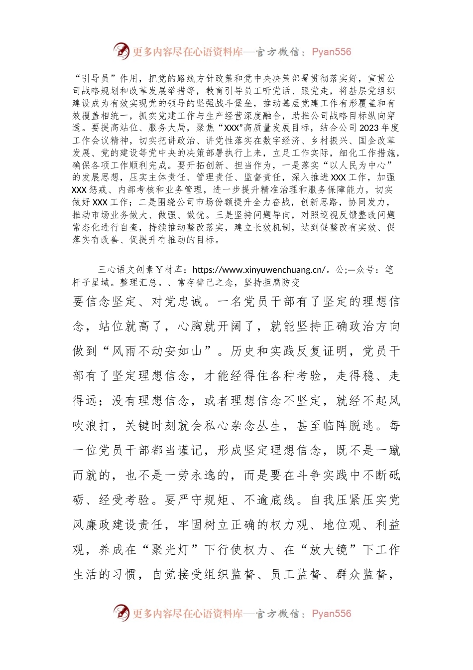 党委中心组研讨发言.docx_第2页