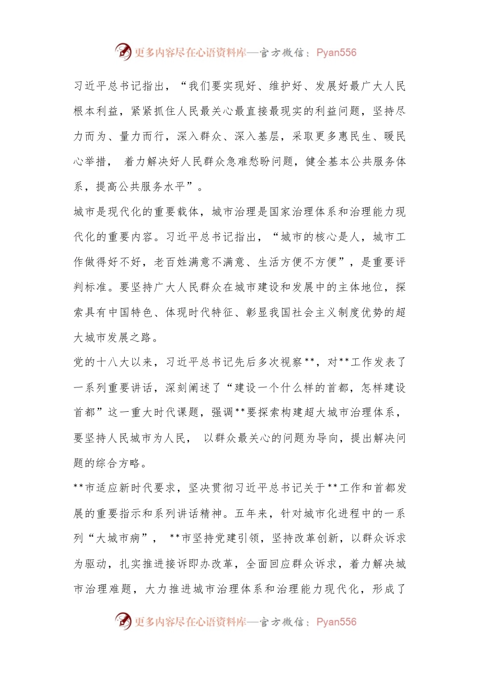 党建引领接诉即办改革发展报告.docx_第1页