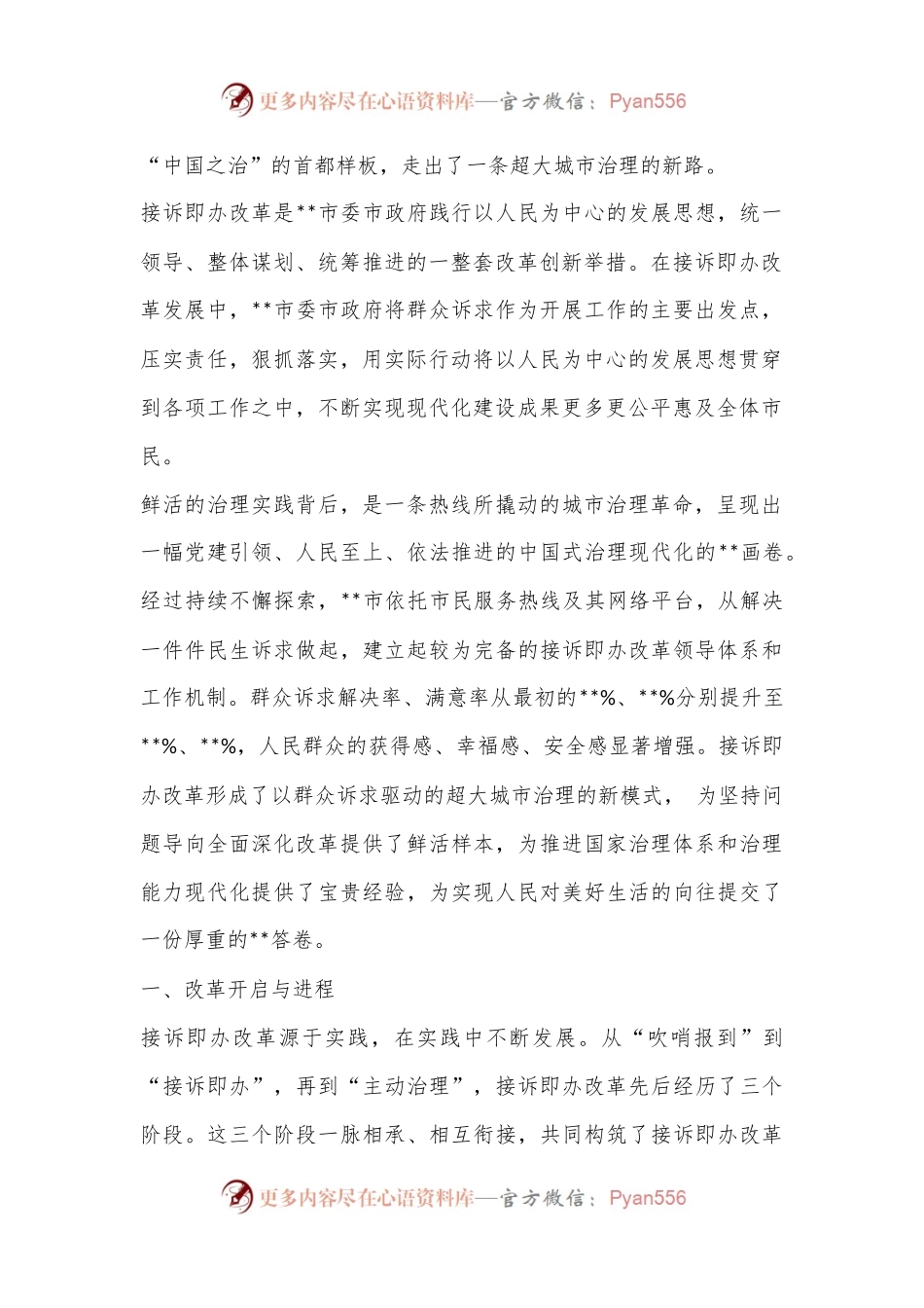 党建引领接诉即办改革发展报告.docx_第2页