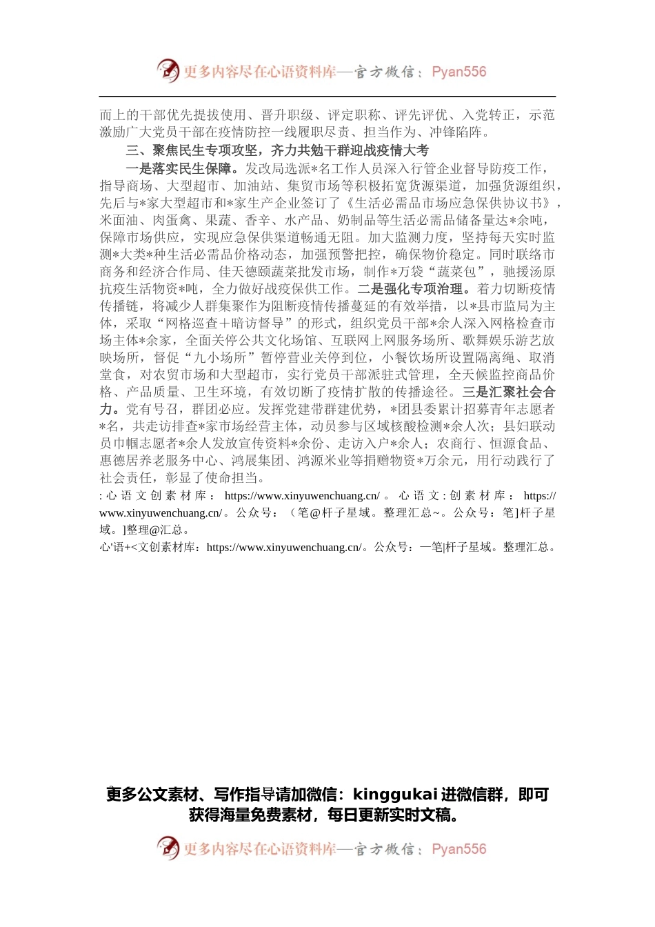 党建引领疫情防控信息材料.docx_第2页