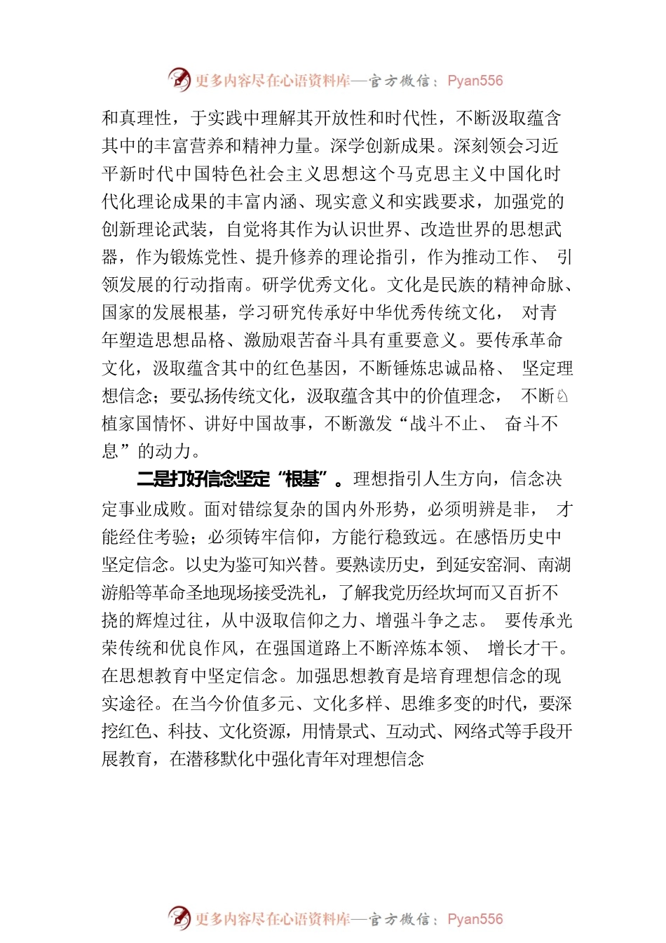 党课：矢志拼搏奋斗绽放绚丽青春.docx_第2页