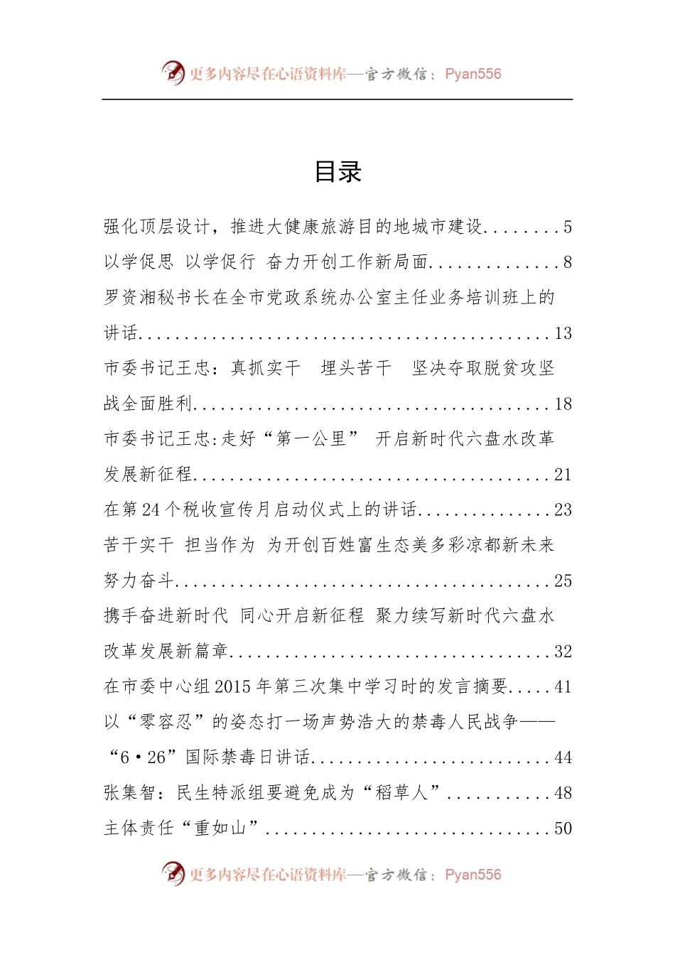 六盘水周荣市长、范三川等公开讲话汇编39篇.docx_第2页