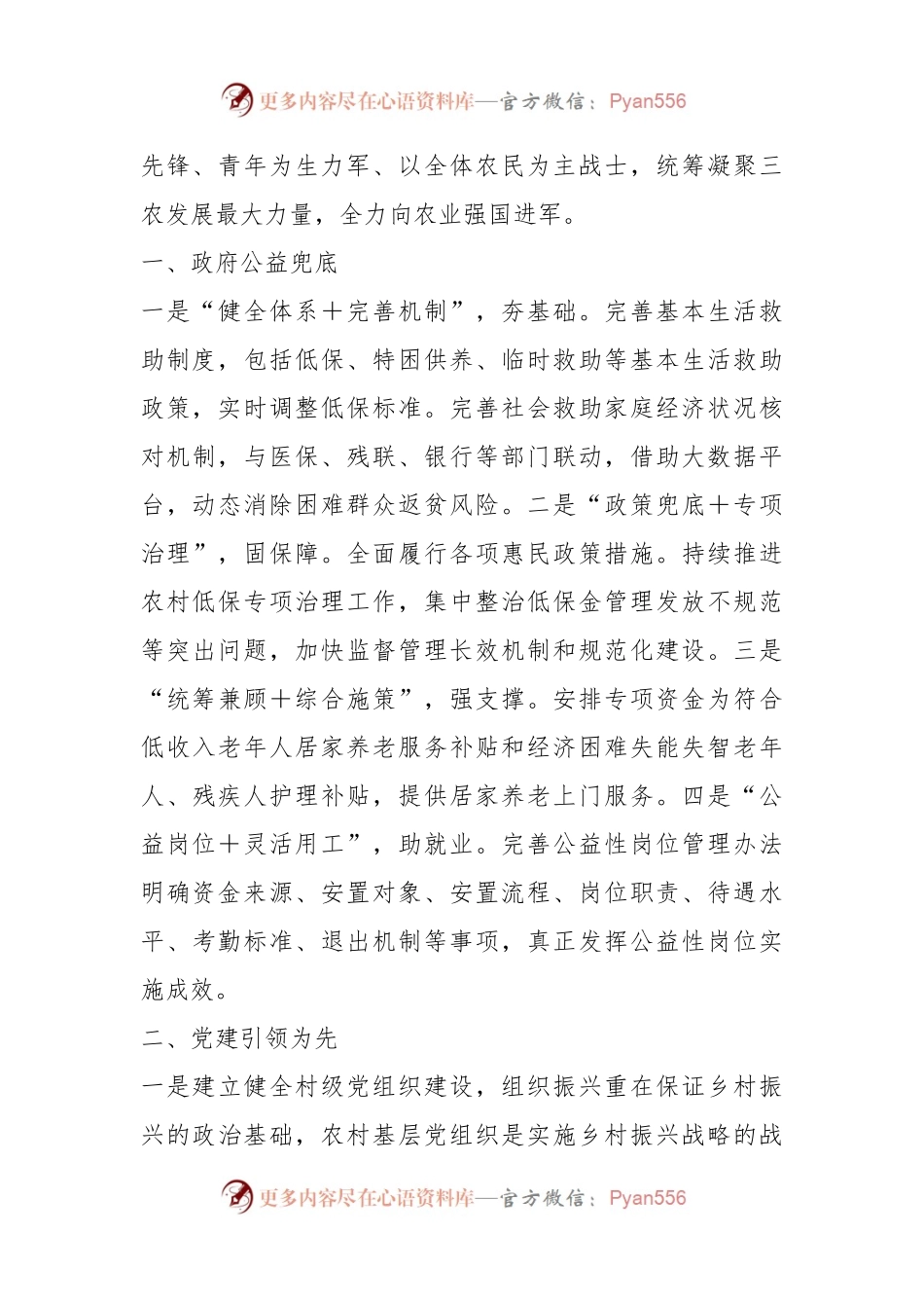 全面推进乡村振兴实现农业农村现代化.docx_第2页