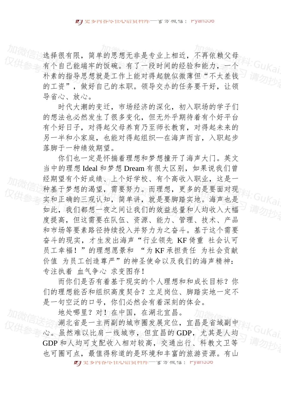 党委书记、董事长在2022年海声公司新员工入职欢迎仪式上的致辞.docx_第2页