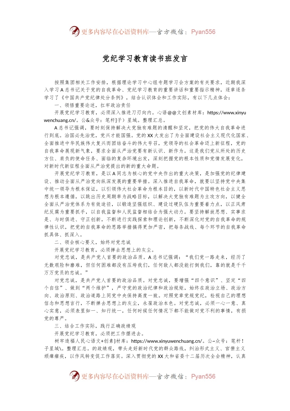 党纪学习教育读书班发言.docx_第1页