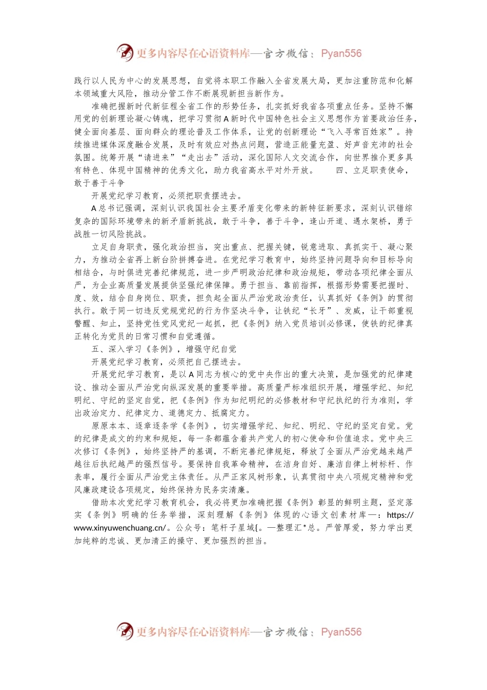党纪学习教育读书班发言.docx_第2页