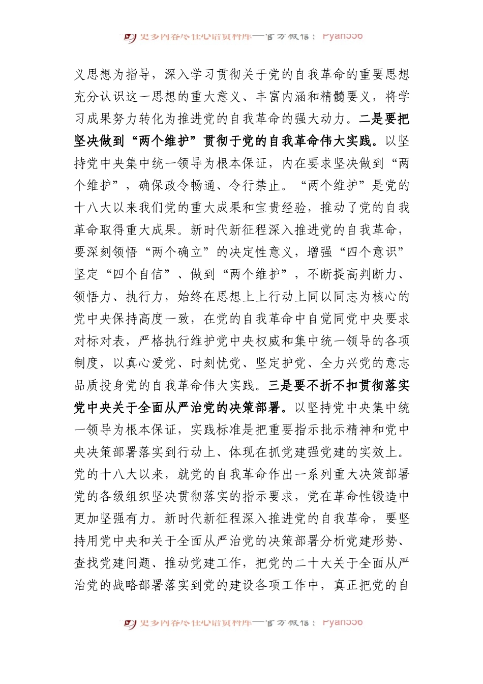 党课讲稿：自觉践行“九个以”要求+深入推进党的自我革命.docx_第2页