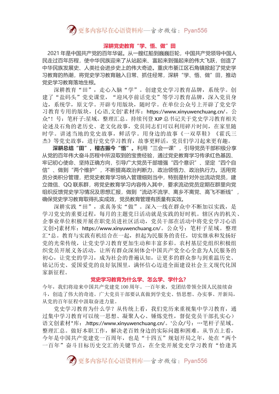 党史学习教育心得体会研讨发言材料（2篇）.docx_第1页