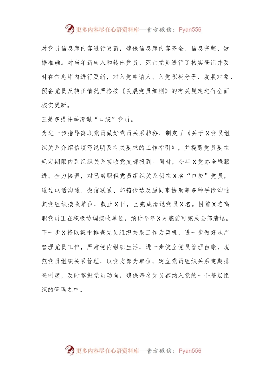 党员关系清查管理工作报告.docx_第2页