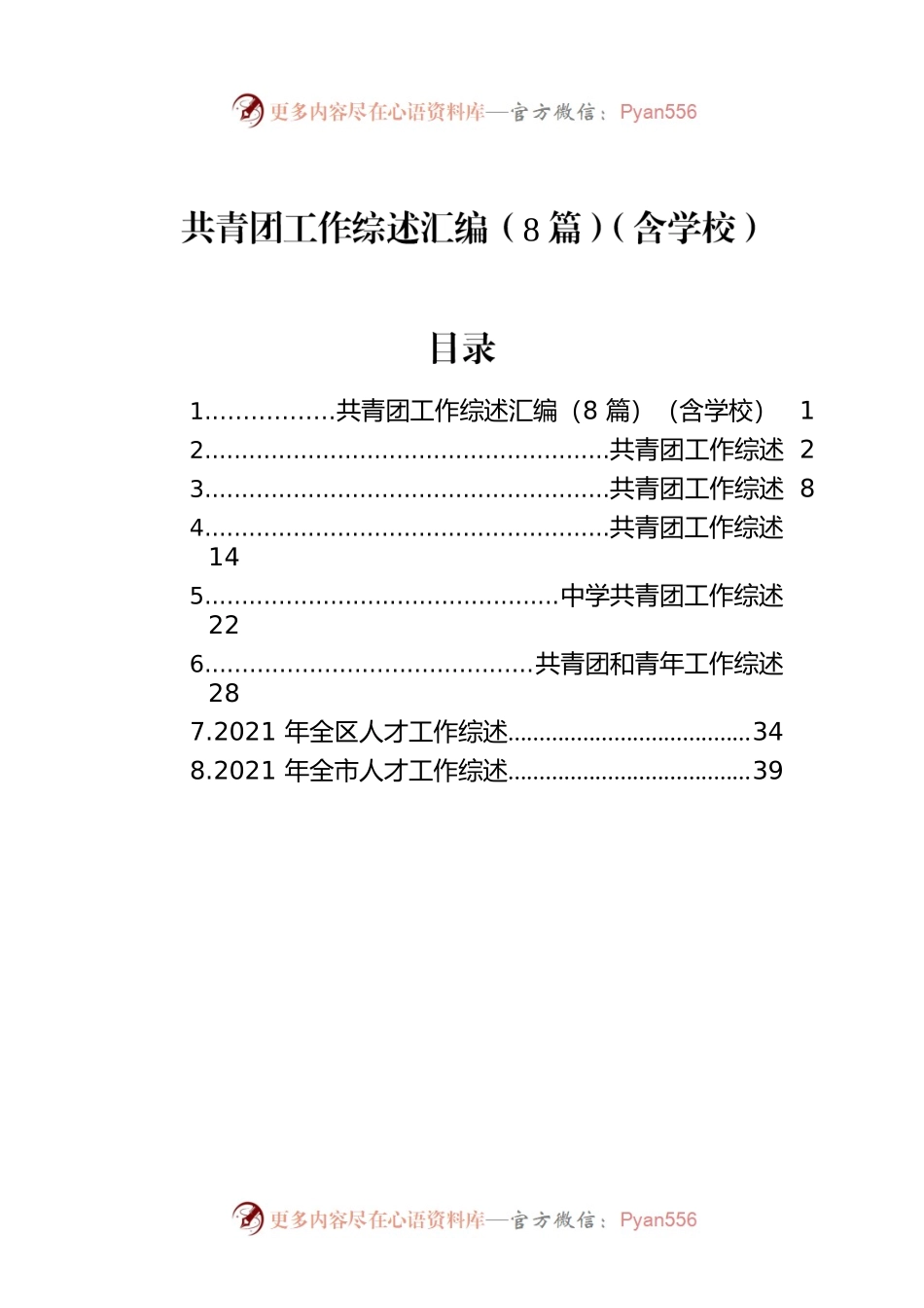 共青团工作综述汇编（8篇）（含学校）.docx_第1页