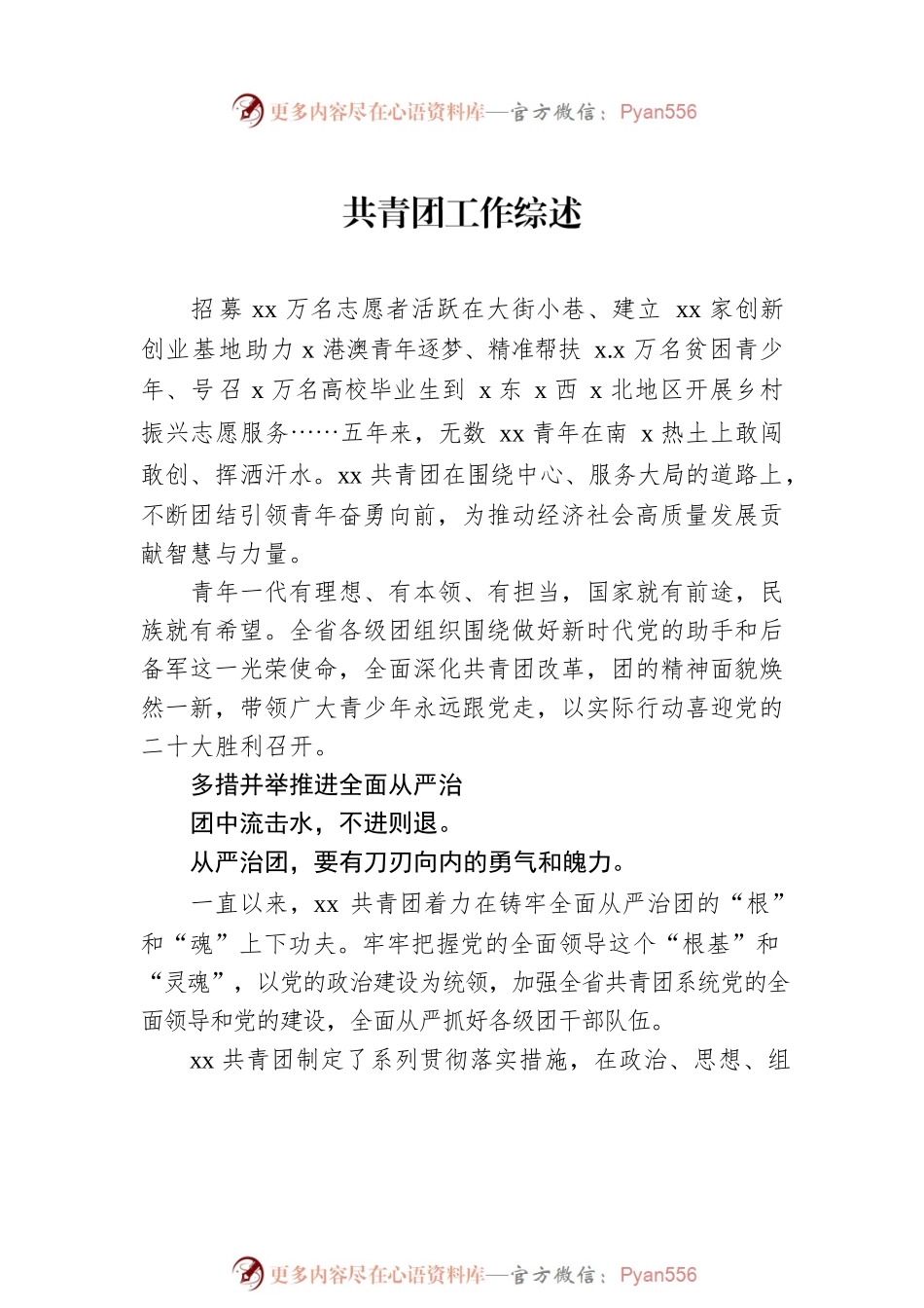 共青团工作综述汇编（8篇）（含学校）.docx_第2页