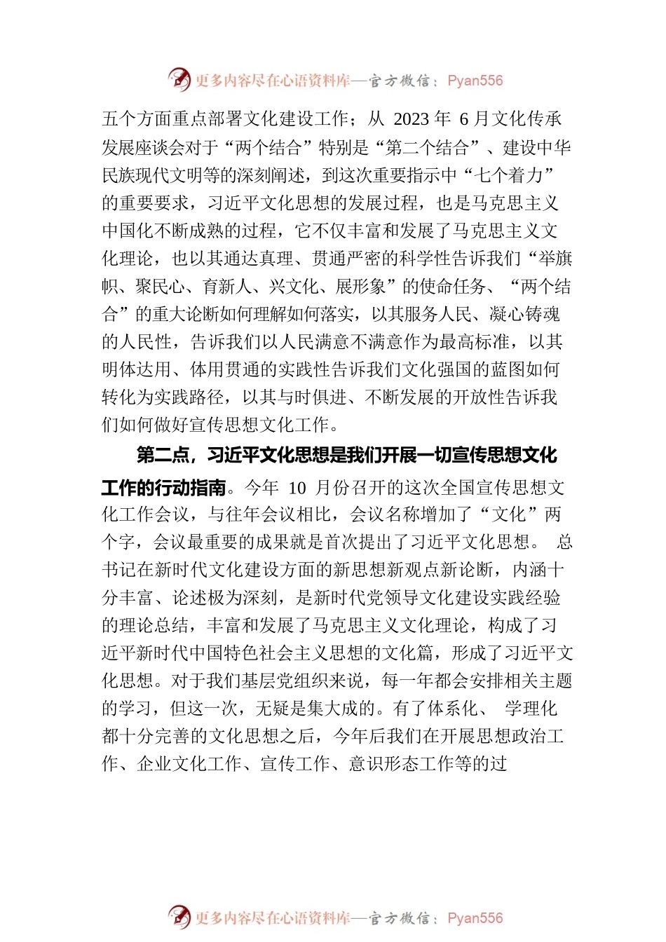 党委书记在公司党委中心组2023年10月份集体学习上的主持词及总结讲话.docx_第2页