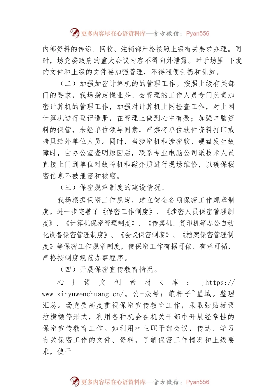 保密工作调研自查报告.docx_第2页