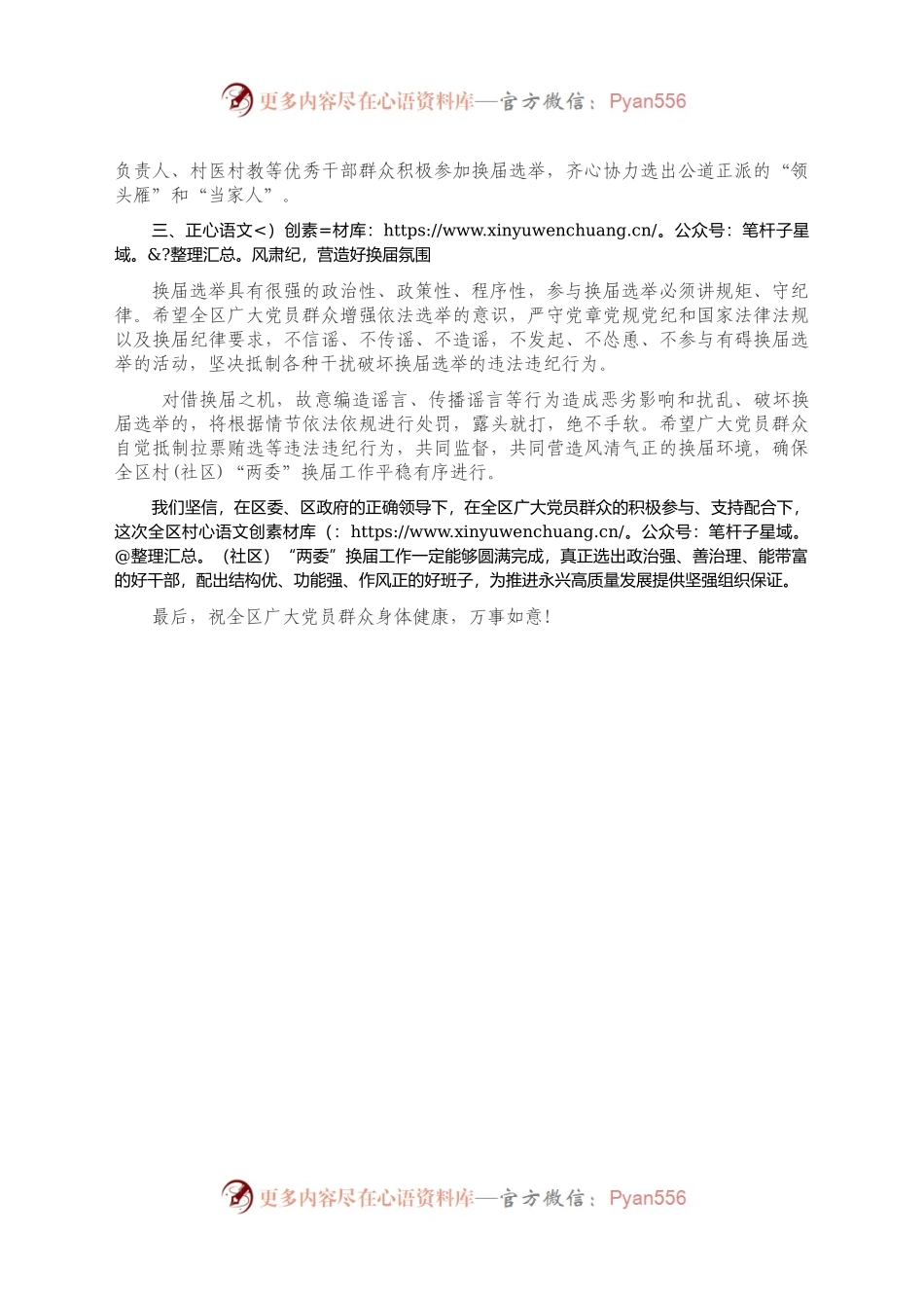 全区村（社区）“两委”换届：致全区广大党员群众的一封信.docx_第2页