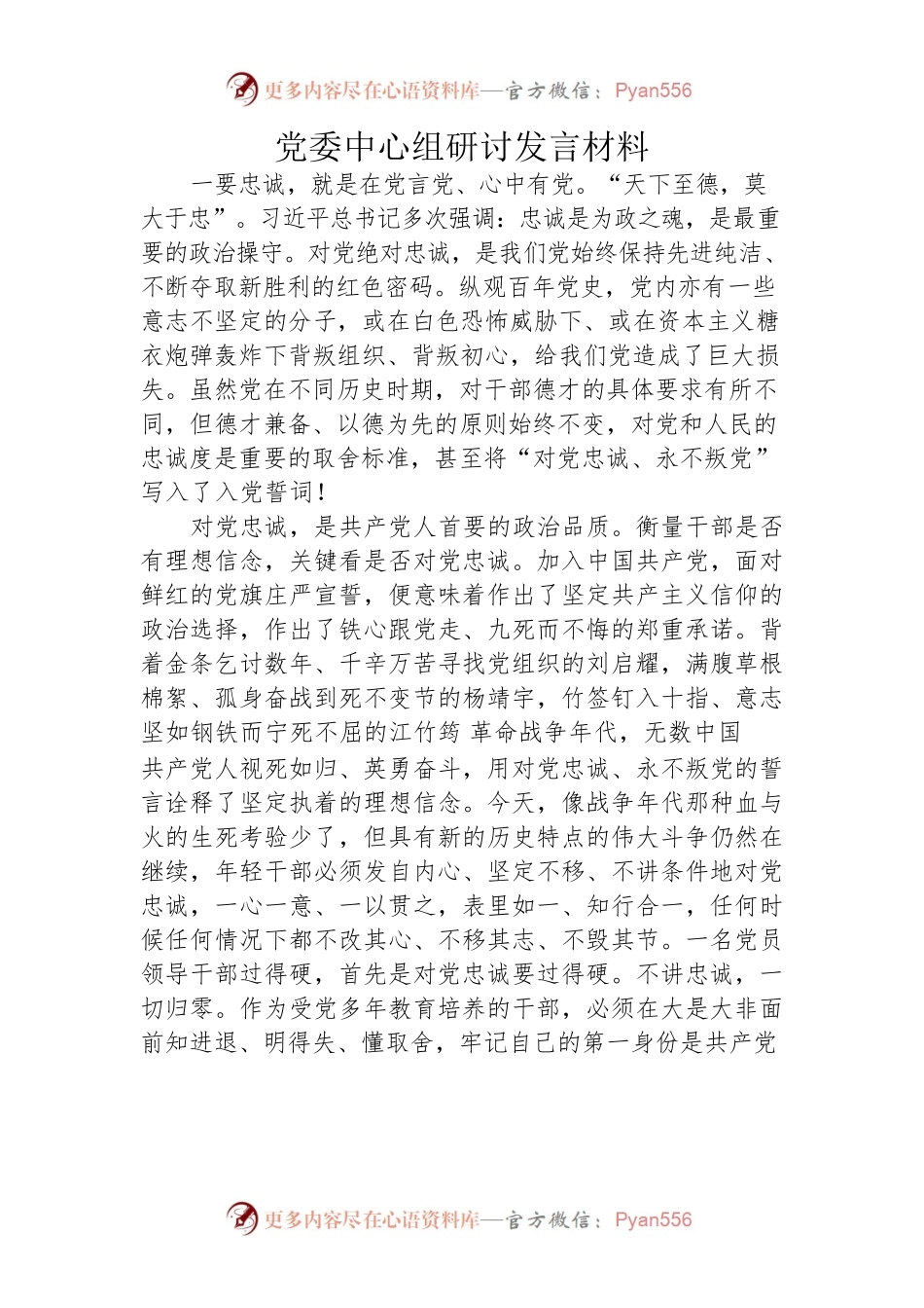 党委中心组研讨发言材料.docx_第1页