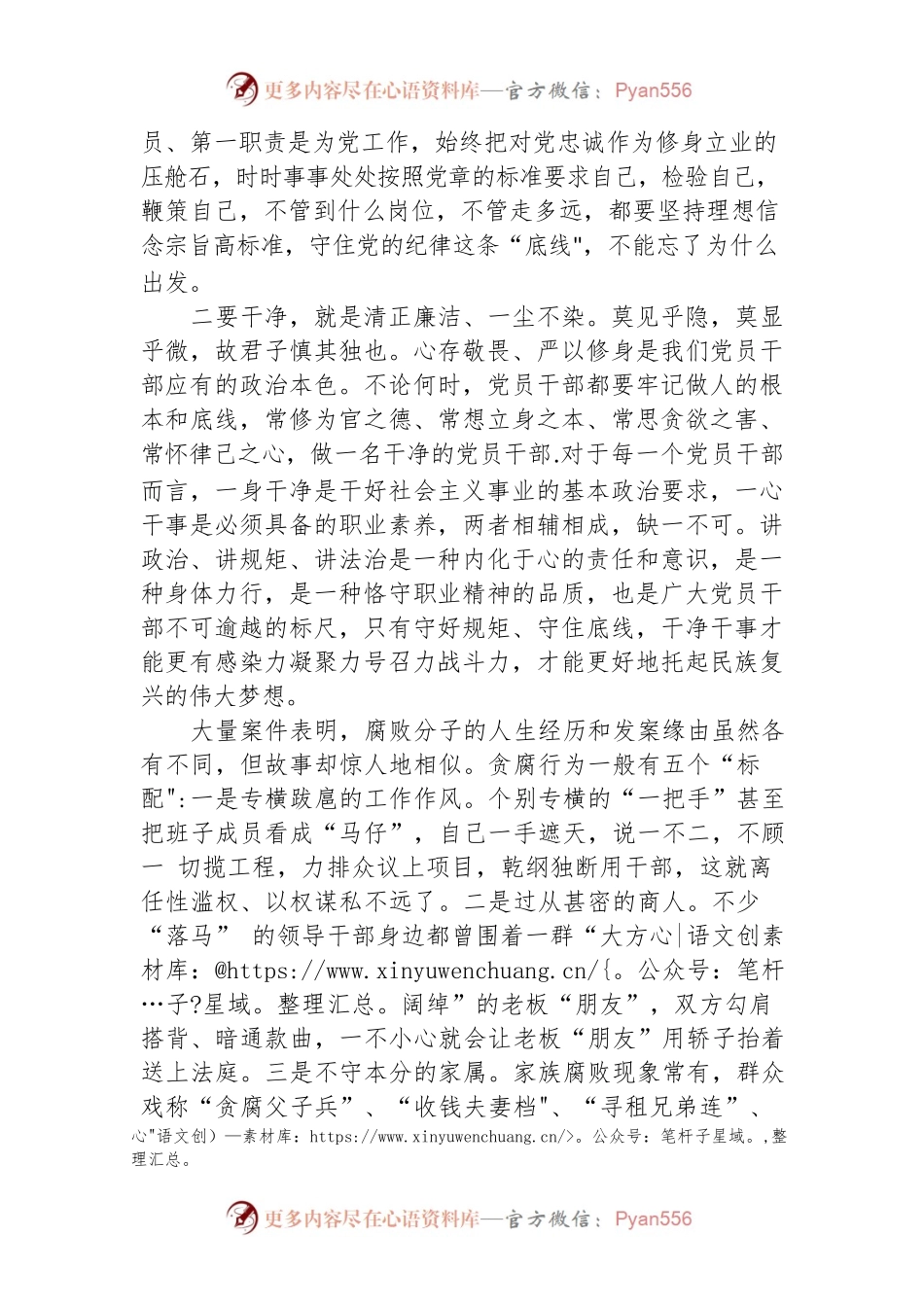 党委中心组研讨发言材料.docx_第2页