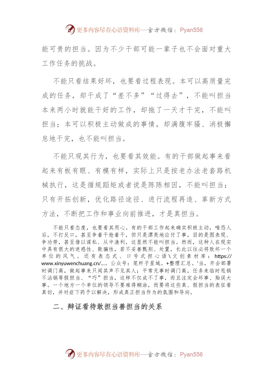 党课：做新时代敢担当善作为的党员干部.docx_第2页