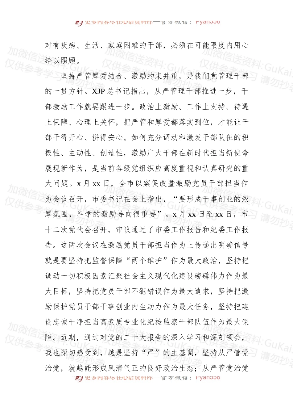 全面从严治党主题党课讲稿：推动全面从严治党向纵深发展激励党员干部担当作为干事创业.docx_第2页