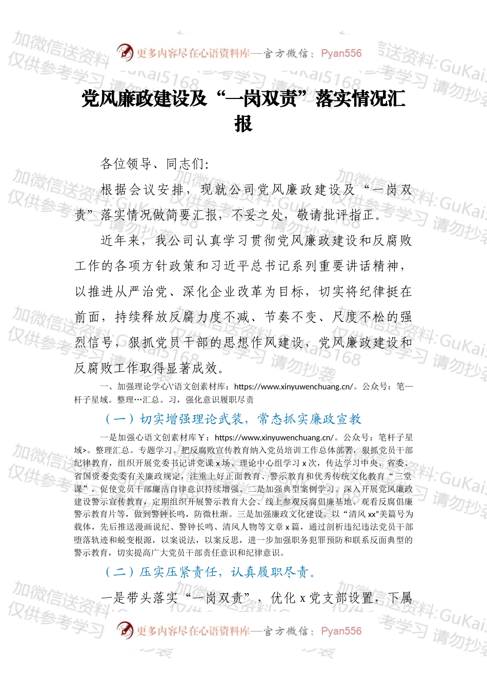 党风廉政建设及“一岗双责”落实情况汇报1.docx_第1页